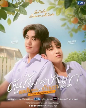 Cây cam ở nhà cậu ấy nhưng quả cam luôn rơi sang nhà tôi - When Oranges Fall