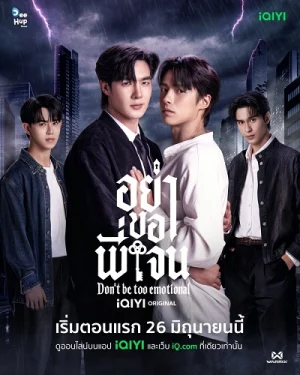 Đừng Xin Anh Jane - Don’t Be Too Emotional