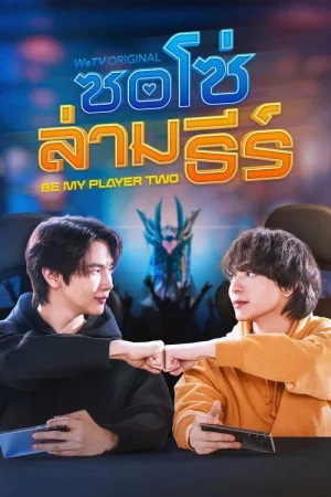 Hãy Là Người Chơi Thứ Hai Của Tôi - Be My Player Two