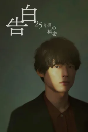 Lời Thú Nhận: Bí Mật 25 Năm - 25 Years Of You