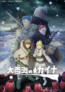 Ooyukiumi no Kaina - Kaina of the Great Snow Sea
