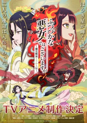Ác Nữ Nửa Vời - Futsutsuka na Akujo dewa Gozaimasu ga: Suuguu Chouso Torikae Den, Though I Am an Inept Villainess, Though I Am an Inept Villainess: Tale of the Butterfly-Rat Body Swap in the Maiden Court