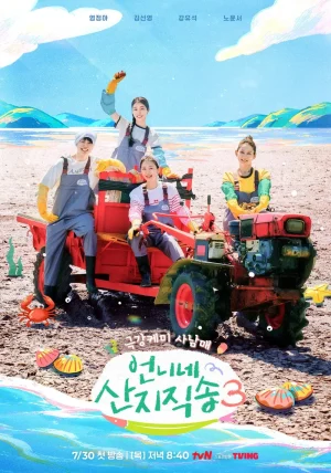 Hương Vị Của Biển (Mùa 3) - Fresh Off The Sea (Season 3)