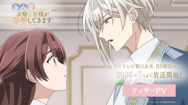Kimi wo Aisuru Ki wa Nai to Itta Jiki Koushaku-sama ga Nazeka Dekiai shitekimasu