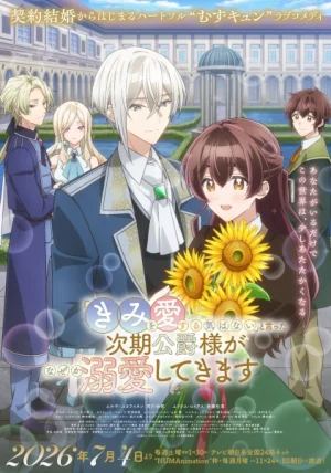 Kimi wo Aisuru Ki wa Nai to Itta Jiki Koushaku-sama ga Nazeka Dekiai shitekimasu - The Duke’s Son Claims He Won’t Love Me Yet Showers Me with Adoration, I Don't Know Why but the Next Duke Who Said I Have No Intention of Loving You Is Doting on Me, Kimiai