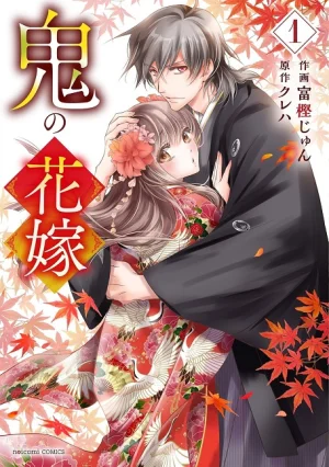 Oni no Hanayome - The Ogre's Bride, Onihana
