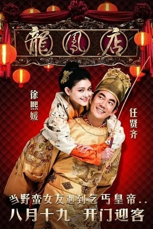 Quán Ăn Long Phụng (Long Phụng Điếm) - Adventure Of The King
